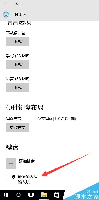 如何設置日語及其他語言的輸入法 以win10為例