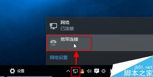 WIN10怎麼創建寬帶連接，win10創建寬帶連接方法