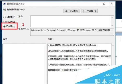 Windows10下操作中心開關呈灰色無法打開狀態的解決步驟4