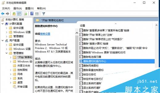 Windows10下操作中心開關呈灰色無法打開狀態的解決步驟3