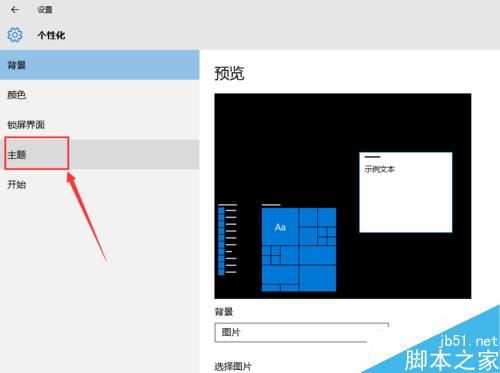 Win10怎麼在桌面添加計算機、此電腦、網絡圖標