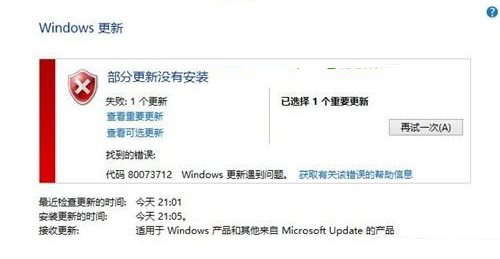 windows update更新失敗報錯解決方法