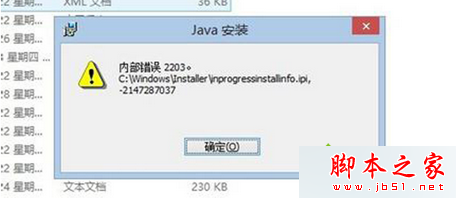 Win8.1系統安裝程序提示“內部錯誤2203”導致安裝失敗怎麼辦