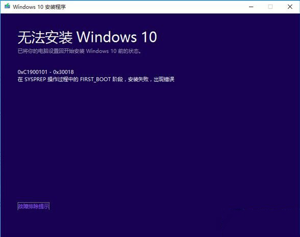 win10更新th2版失敗報錯0xc1900101-0x30018怎麼辦