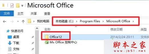 雙擊OFFICE 12文件夾