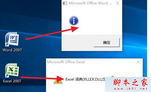 Win10系統無法打開Office 2007