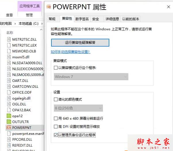 找到WINWORD和POWERPNT