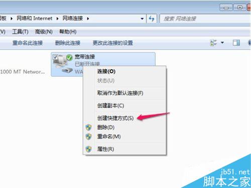 WIN7怎麼在桌面上創建寬帶連接圖標(詳細版)