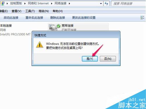 WIN7怎麼在桌面上創建寬帶連接圖標(詳細版)