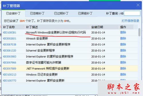 卸載Microsoft windows安全更新