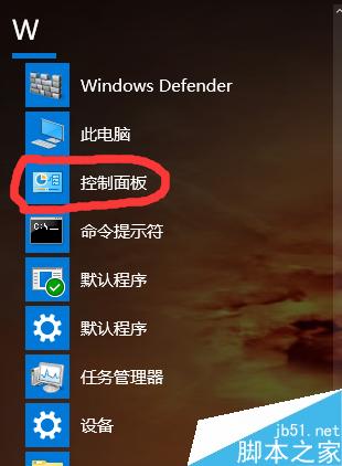 win10打開控制面板的三種方式