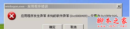 Win7旗艦版系統提示應用程序錯誤0xc0000409原因及解決措施