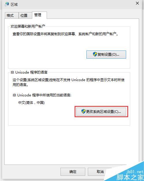 win10程序或文檔亂碼