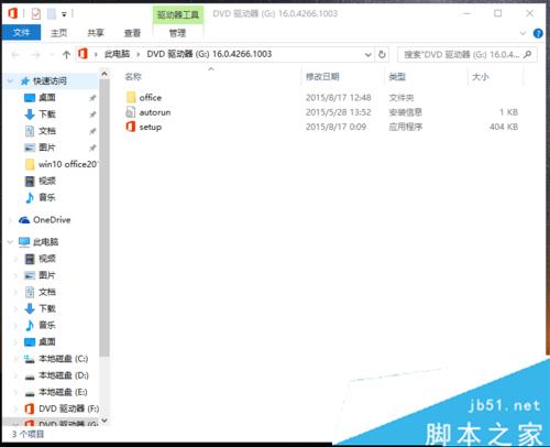 Windows10安裝OFFICE2016ISO文件的步驟3