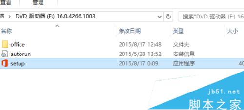 Windows10安裝OFFICE2016ISO文件的步驟3.1