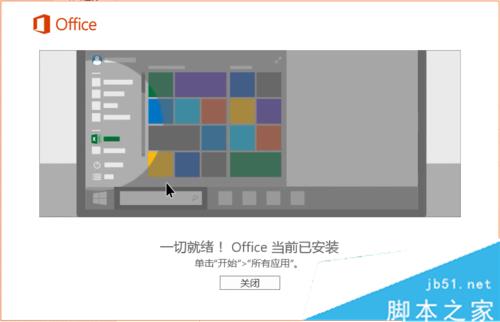 Windows10安裝OFFICE2016ISO文件的步驟3.4