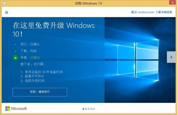 微軟教學：三種方法屏蔽Win7/Win8.1升級Win10推送