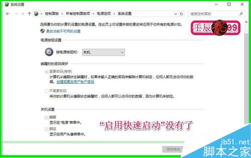 Win10系統如何開啟關閉“啟用快速啟動”功能？