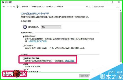 Win10系統如何開啟關閉“啟用快速啟動”功能？