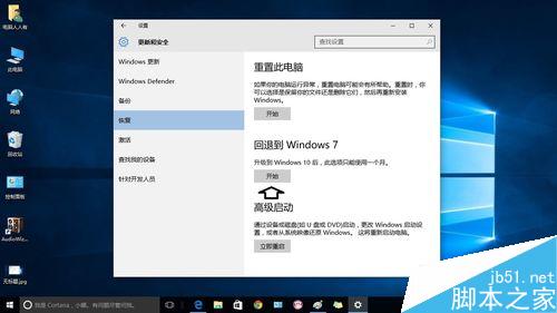 升級Windows10之後如何返回Windows 7