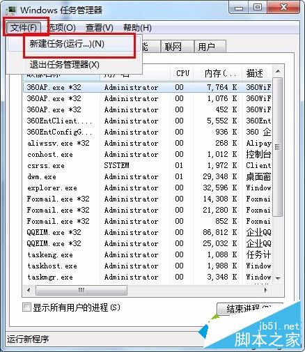 選擇文件【新建任務運行】