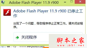 Win7系統彈出Adobe Flash Player已停止工作窗口怎麼辦