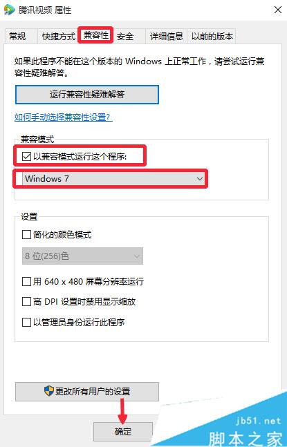 升級Win10後騰訊視頻出現卡頓、無響應的解決方法二步驟2