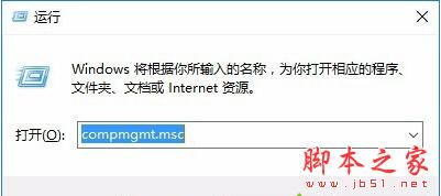 Win10系統打開計算機管理的方法