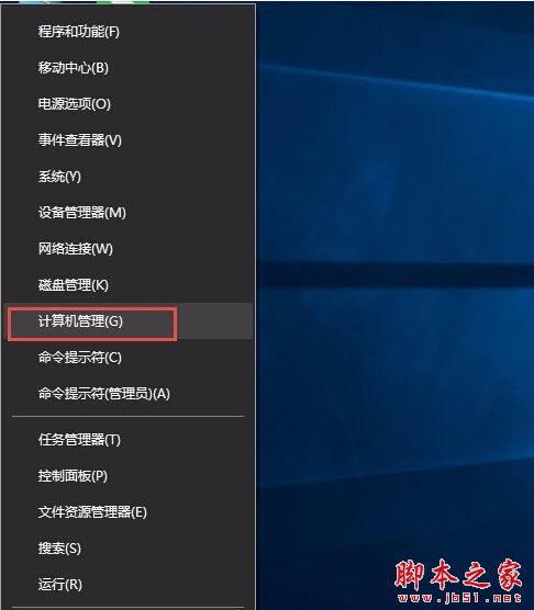 Win10系統打開計算機管理的方法三步驟1