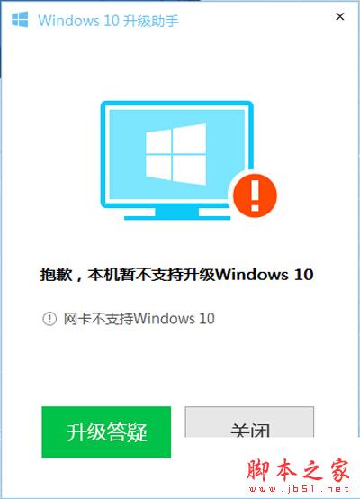 網卡不支持Windows10