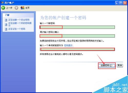 XP系統怎麼設置開機密碼呢