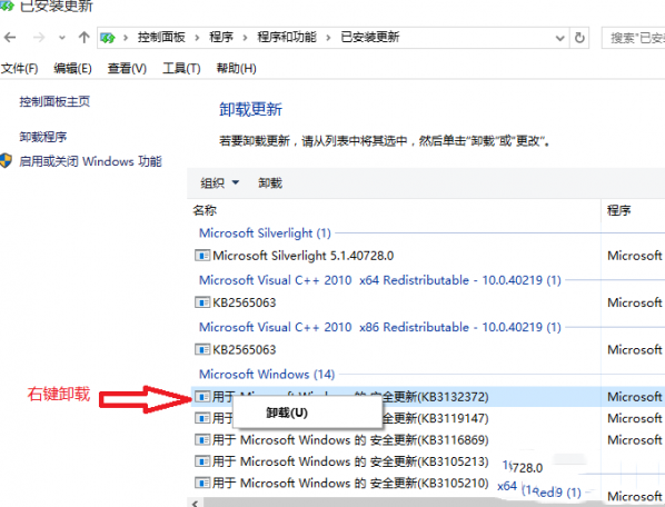 win10 KB3132372補丁怎麼卸載 win10 KB3132372如何刪除