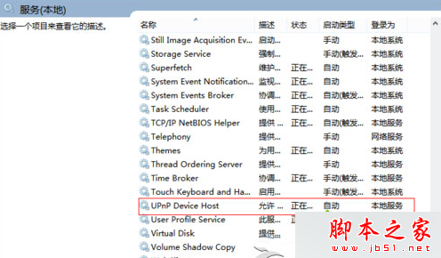 找到UPnP Device Host