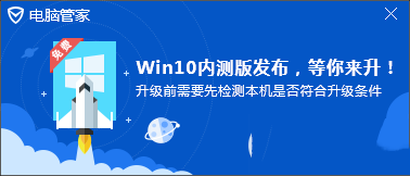 騰訊電腦管家免費升級win10教程（附下載）