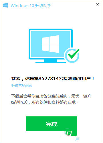 騰訊電腦管家免費升級win10教程（附下載）