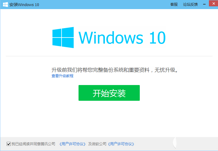 騰訊電腦管家免費升級win10教程（附下載）