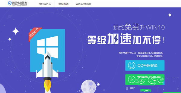 騰訊電腦管家免費升級win10教程（附下載）