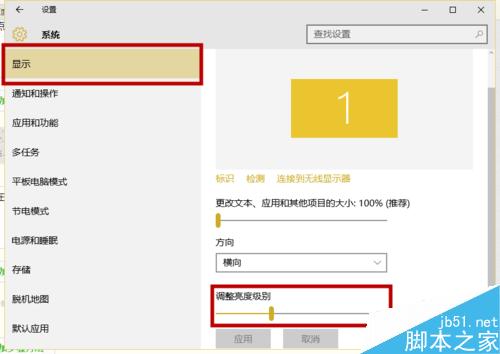 Win10系統屏幕亮度怎麼調