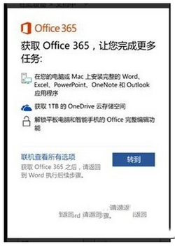 win10mobile自帶office提示要訂閱office365怎麼辦1