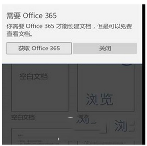 win10mobile自帶office提示要訂閱office365怎麼辦