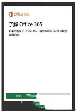 win10mobile自帶office提示要訂閱office365怎麼辦2