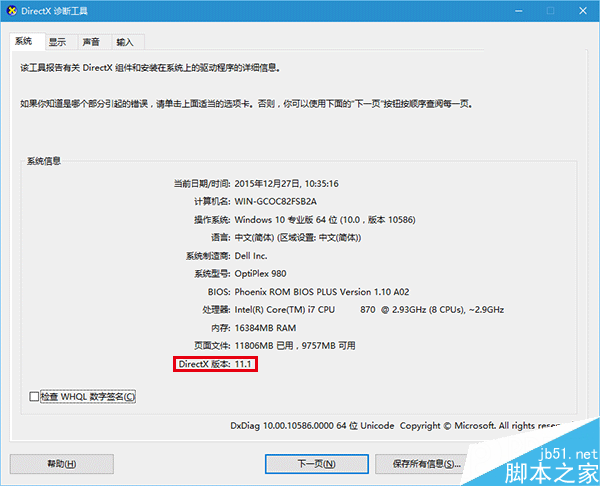 Win10解惑：為什麼我的DX版本顯示11.1？