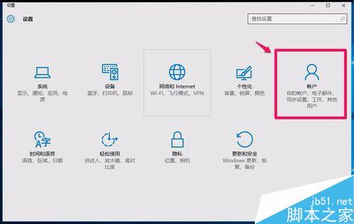 Win10系統本地用戶如何改用微軟用戶登錄？