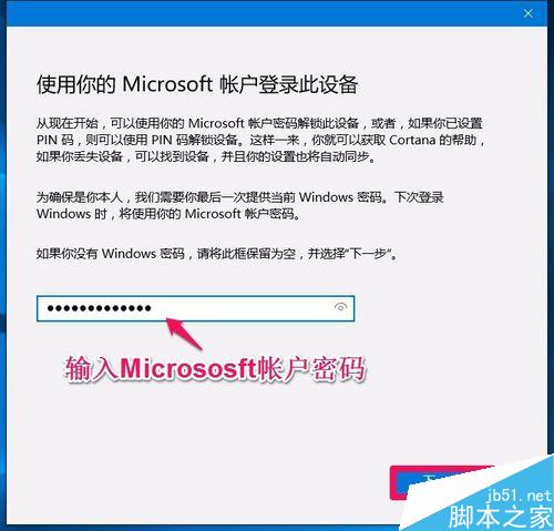 Win10系統本地用戶如何改用微軟用戶登錄？