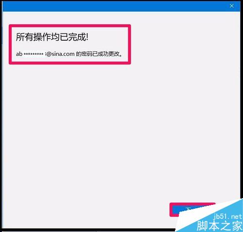 Win10系統本地用戶如何改用微軟用戶登錄？