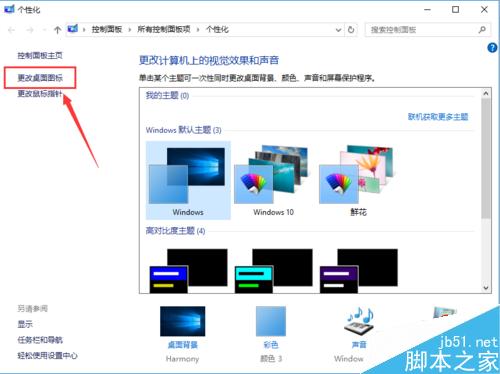 Windows10如何將我的電腦顯示在桌面上