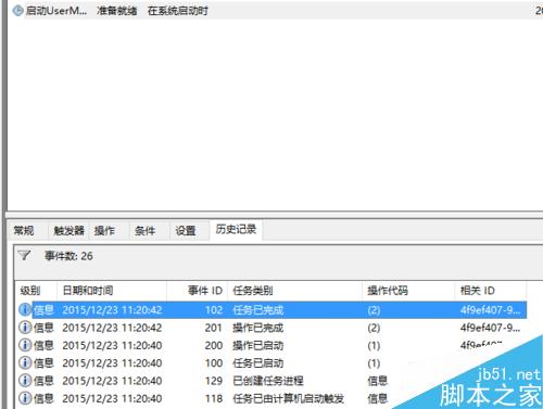 win10 UserManager 總是被禁用的解決方法