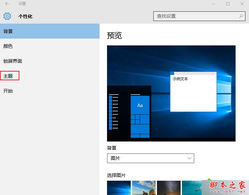 關閉windows10系統聲音的步驟2