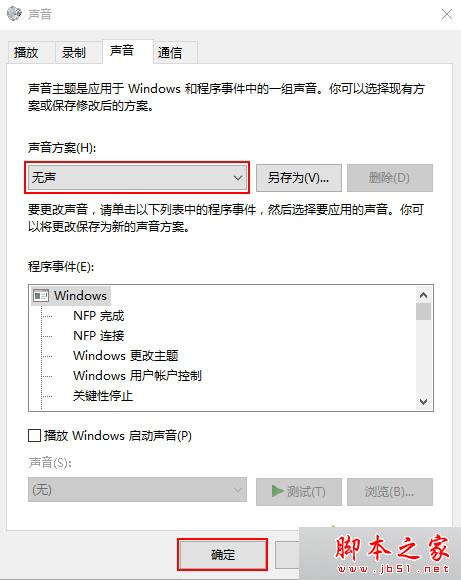 關閉windows10系統聲音的步驟5