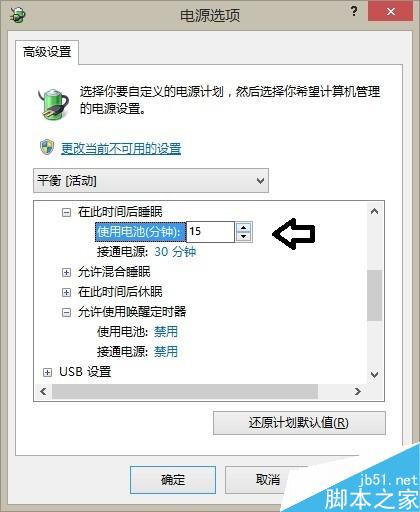 如何開啟Windows 8.1 操作系統睡眠功能